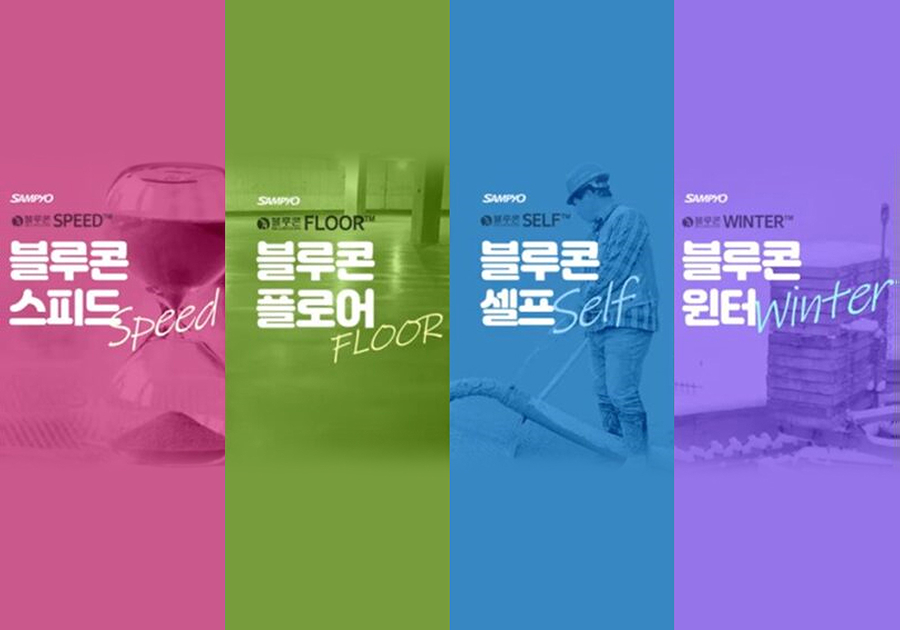 02. 다시 쓰는 삼표 역사의 첫 장